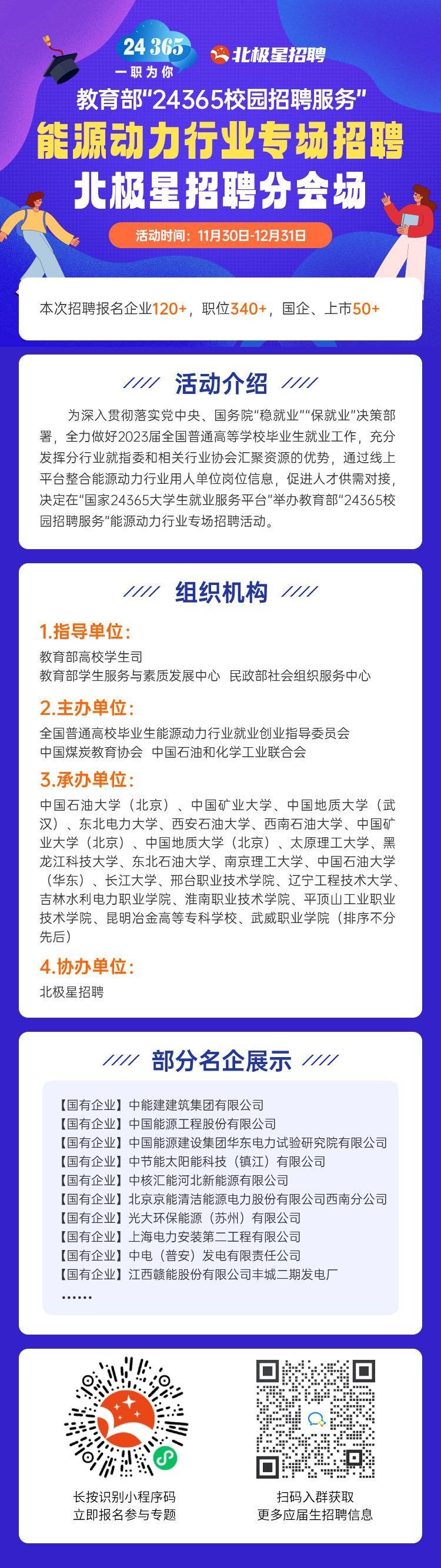 能源動力行業專場招聘活動宣傳海報.jpg