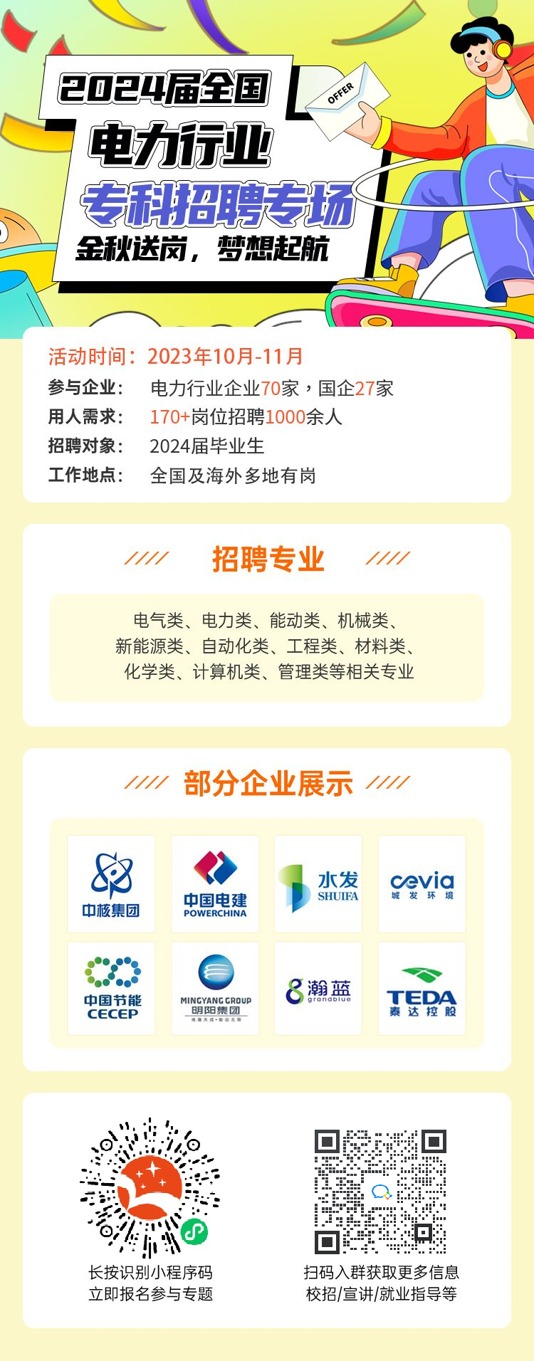 電力行業專科專場.png