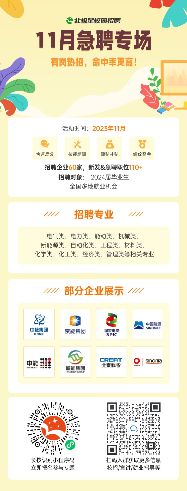 電力行業11月急聘專場.png