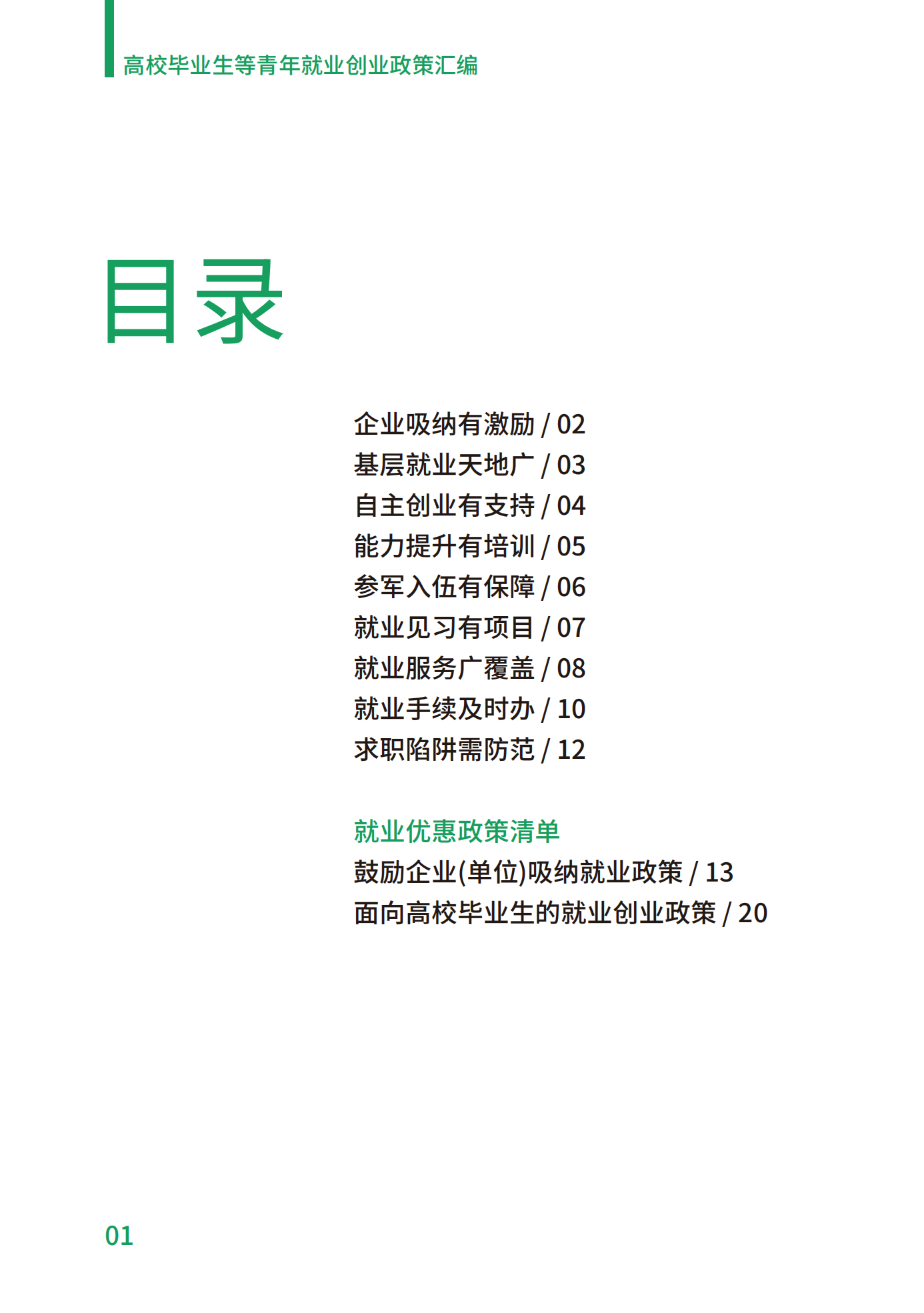 高校畢業生等青年就業創業政策匯編_01.png