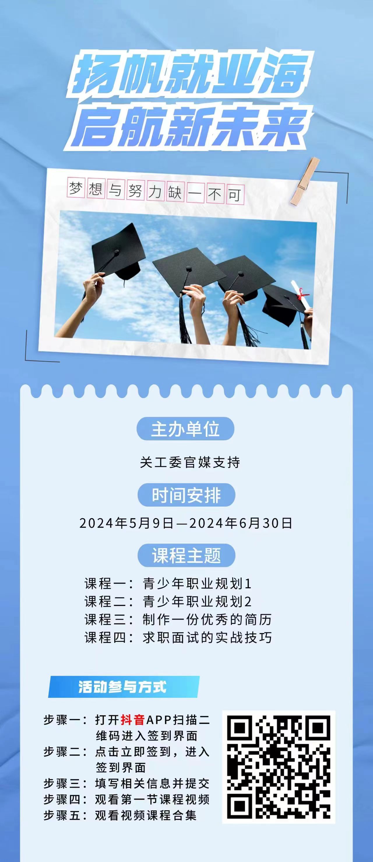 中國關心下一代工作委員會關于開展“中國校園安全健康行動”系列公益直播課活動海報.jpg